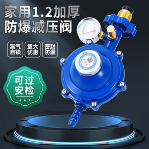 Vanne de réduction de pression GPL domestique An Xinyan, épaisseur 1,2, antidéflagrante, avec manomètre et arrêt automatique pour bouteille de gaz - Product Image 1