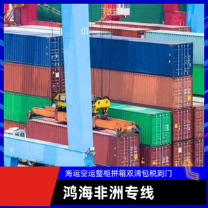 Logística de Hon Hai en África, Transporte Marítimo y Aéreo, Transporte de Carga, Entrega Puerta a Puerta en 45 Días y 10 Días en África - Product Image 4