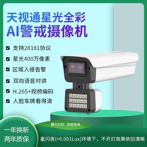 TianShiTong Q52 Dual Lens 8mp Full Color <b>Night</b> Vision Outdoor PoE Surveillance <b>Camera</b> With Intercom And Cloud Storage - Product Image 4