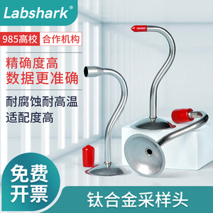 Labshark <b>Titanium</b> Alloy Sampling Head For Low Concentration Particulate Matter Smoke Sampling With Aluminum Foil Filter Membrane - Product Image 1