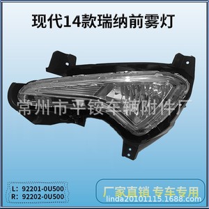 Feux antibrouillard avant pour Hyundai Reina Beijing 2014 2015 2016, paire gauche droite, matériau PC, nouveau remplacement - Product Image 5