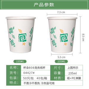 Vaso de Papel para Bebidas Frías CupDuo 808, 235 ml, para Oficina y Hogar, Desechable, Grueso - Product Image 5