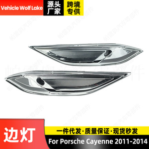 ไฟเลี้ยวหน้ากันชนรถปอร์เช่ คาเยนน์ ปี 2011-2014 แบบฮาโลเจน อะไหล่เปลี่ยนแทน - Product Image 2