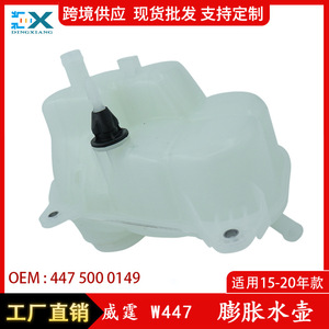 Tanque de Expansión de Refrigerante 4475000149 para Mercedes Benz Vito W447, Material ABS, Pieza de Repuesto - Product Image 5