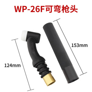 Cabezal de pistola de soldadura TIG de mango recto serie WP 26, antorcha de plasma refrigerada por aire para uso con antorcha de soldadura - Product Image 3