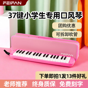 เฟยฟาน เมโลดิก้าเปียโนพกพา 37 คีย์สำหรับเด็กห้องเรียนการสอนของเล่นเครื่องดนตรี - Product Image 4