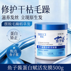 Mascarilla Capilar Reparadora con Proteína de Caviar Sheci 500g para Cabello Seco - Product Image 5