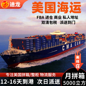 Fret maritime Dlex vers les États-Unis, expédition de conteneurs LCL, Amazon, Walmart, Ebay, Aliexpress, Wish, Lazada, dédouanement inclus - Product Image 4
