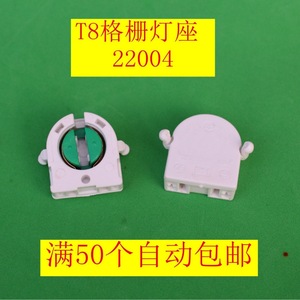 Ming Anjia T8 <b>Light</b> Holder G13 Base For Grille <b>Panel</b> Lighting 22004 - Product Image 3