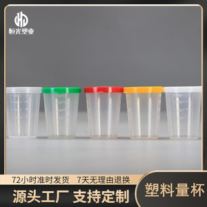 50ml measuring <b>cup</b> with lid, <b>plastic</b> measuring <b>cup</b>, PP <b>cup</b> with lid, transparent measuring <b>cup</b> (in stock). - Product Image 5