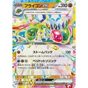 Carte Pokémon Paradise Dragona Flygon EX 027/064 RR Édition Japonaise en Papier - Product Image 1