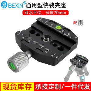 แผ่นยึดแบบปลดเร็ว Bexin ทำจากอลูมิเนียมอัลลอย พร้อมปุ่มล็อคและระดับน้ำ สำหรับกล้องดิจิตอล ขาตั้งกล้อง และขาตั้งแบบขาเดียว - Product Image 5