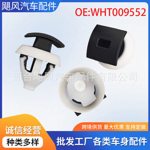 คลิปยึดขอบบังโคลนล้อออดี้ Q4 รุ่น WHT009552 สำหรับด้านหน้าและด้านหลัง - Product Image 5