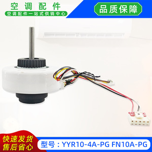 Motor de Ventilador para Aire Acondicionado YYR10-4A-PG FN10A-PG 220-240V 50Hz para Unidad Interior Tipo Split - Product Image 4
