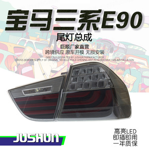 Jushun BMW E90 3 Series Taillight Assembly LED Upgrade For 2005-2012 Models - Product Image 3