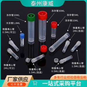 Taizhou Kangwei Cryogenic <b>Tubes</b> <b>Plastic</b> Disposable With Cap For Lab Use - Product Image 3