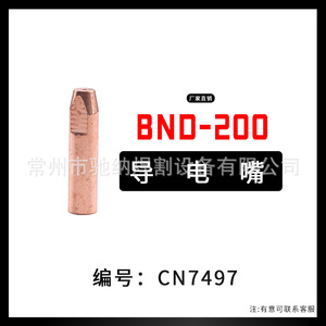 ปลายสายไฟนำไฟฟ้า BND200 ขนาด 32 มม. CN7497/7489/7488/7496/7490/7498/7491 อุปกรณ์เสริมทองแดง - Product Image 4