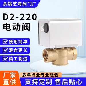 วาล์วบอลไฟฟ้าสองทาง D2-220 220V ทองเหลืองเกลียว สำหรับน้ำร้อนน้ำเย็น ระบบ HVAC - Product Image 5