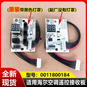 บอร์ดรับสัญญาณ 0011800184 พร้อมแผงแสดงผลสำหรับรีโมทคอนโทรลเครื่องปรับอากาศไฮเออร์ - Product Image 5