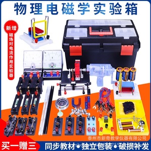 Middle school <b>physics</b> experiment equipment: electrical experiment kit; junior and senior high school electricity and magnetism - Product Image 2