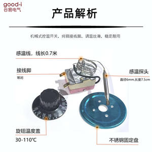 Interruptor de Control de Temperatura con Perilla, Termostato Capilar de 30~110 Grados Celsius para Calentador de Agua, Freidora, Plancha Eléctrica - Product Image 4