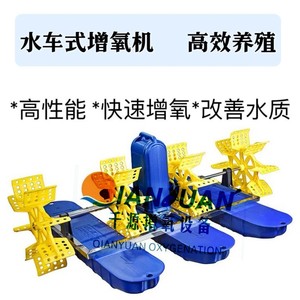 Traditional Gear Four Blade Waterwheel Aerator 1.5kw 220v For Shrimp Crab Loach Fishpond Aquaculture - Product Image 2