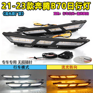 ไฟเดย์ไลท์ LED Besturn 12V แบบกันน้ำ สำหรับกันชนหน้า B70 ปี 2021-2023 - Product Image 3