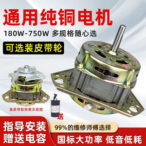 Moteur de machine à laver semi-automatique 200W, moteur à balais en fil de cuivre pur pour appareils électroménagers à deux cuves - Product Image 5