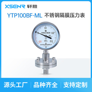 Manómetro de diafragma Suzhou Ytp100bf de 100 mm, manómetro de vacío de acero inoxidable para uso en tuberías - Product Image 2