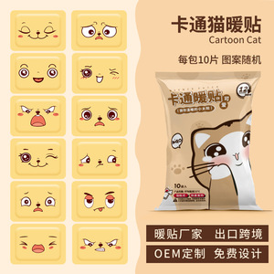 Cartoon <b>Heat</b> <b>Packs</b> 10 Pcs Warm For Whole Body Unisex Use - Product Image 3