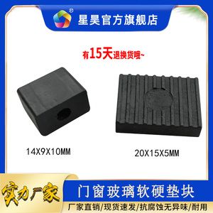 Xinghao – Patins de fixation en caoutchouc souple et dur pour vitres de portes et fenêtres, 14x9x10mm, 20x15x5mm - Product Image 5