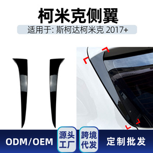Aileron de pare-chocs arrière Skoda Kamiq 2017+ Noir Piano ABS Pièce de modification - Product Image 5
