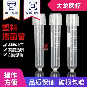 Taizhou Dalong <b>Plastic</b> Shaker <b>Tubes</b> 12ml Graduated With Writing Area For Urine Testing And Culture - Product Image 3