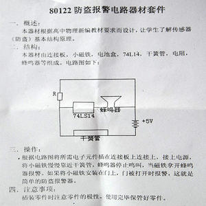 Anti-theft alarm circuit kit 80122: Teaching instrument for understanding the basic structure and principles of sensors. - Product Image 1
