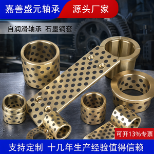 Cojinete Autolubricante de Bronce con Grafito JDB Serie 24 para Deslizamiento a Baja Velocidad y Carga Pesada - Product Image 2