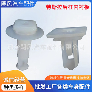 คลิปยึดกันกระแทกหลังรถยนต์ Hurricane Auto Parts สำหรับ Tesla Model Y ตัวล็อคพลาสติกสำหรับซ่อมแซมและเปลี่ยน - Product Image 5