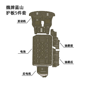 Ding Shili Skid Plate For Wey Blue Mountain Aluminum Magnesium Alloy 2.0mm Engine Lower Guard 5-Piece Set - Product Image 3