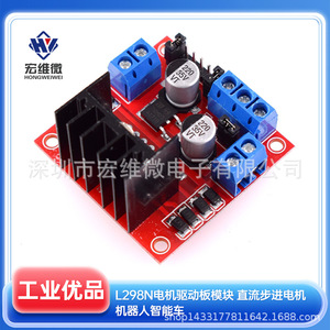 Carte de commande de moteur pas à pas Hongwei Micro L298N 6.3V-50V pour module de voiture robotique intelligente avec condensateur - Product Image 5