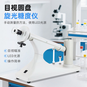 Polarimètre numérique Xiuyuan RF100EUUSUK, mesure automatique de la rotation spécifique pour l'analyse de la teneur en sucre - Product Image 1