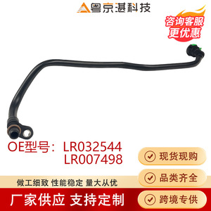 ท่อส่งน้ำมันเกียร์รถแลนด์โรเวอร์ ฟรีแลนเดอร์ 2 รุ่น LR032544 LR007498 ท่อพลาสติกสำหรับน้ำมันเกียร์ - Product Image 2