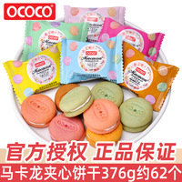 OCOCO Macaron Sandwich Biscuits 376g Saveur Philippines Mini Gâteau de Mariage Bonbons Snacks Sucrés Type Gaufrette Faible en Gras Sachet