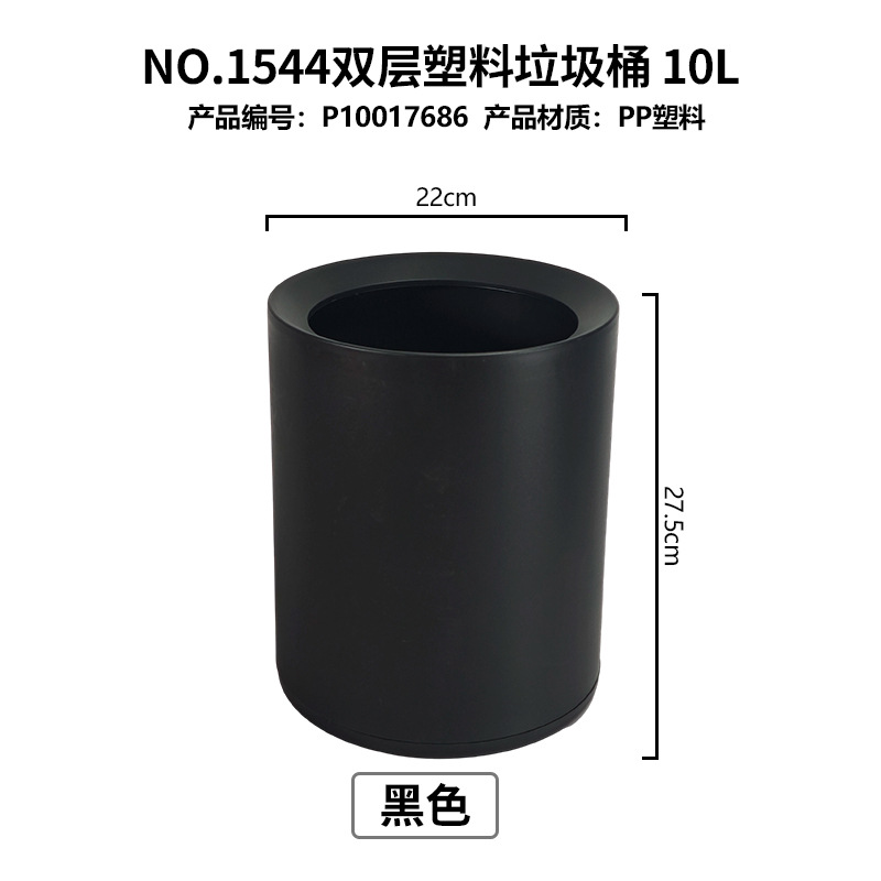 Bote de Basura de Plástico Doble Capa Negro-1544, 10L