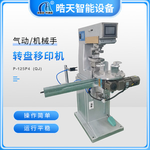 Haotian <b>Pad</b> <b>Printer</b> P-125P4QJ 180x280mm Pneumatic Drive For Plane Circular Conical Printing - Product Image 4