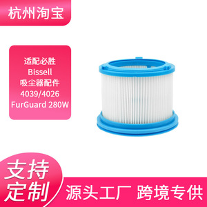 Cartucho de Filtro para Aspiradora Bissell 4039 4026 FurGuard 280W, Repuesto de Alta Eficiencia para Uso Doméstico - Product Image 5