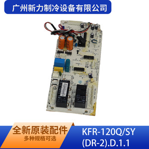 Guangzhou Xinli <b>Refrigeration</b> Equipment Co Ltd Indoor Control Board KFR-120Q/SY DR-2 D.1.1 Commercial Air Conditioner Part - Product Image 3