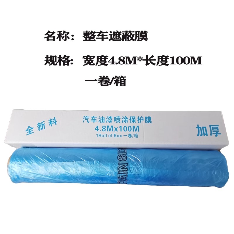 4.8m * 100m  blue  masking film