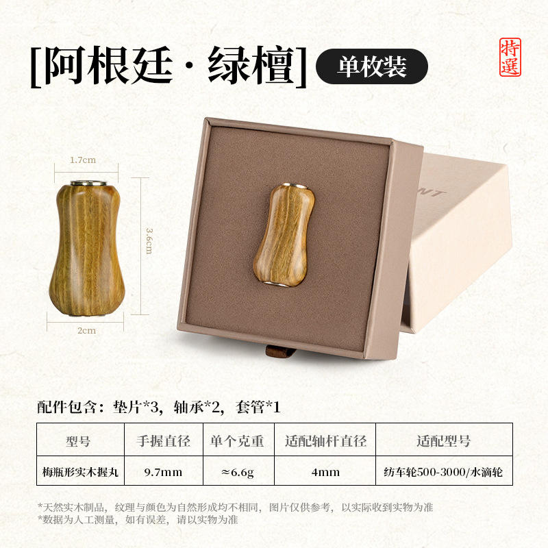 ไม้จันทน์เขียวทรงขวด [1 ชิ้นต่อกล่อง]