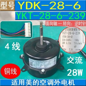มอเตอร์แอร์นอกอาคาร Midea รุ่น YKT-28-6-239 28W 220-240V 50Hz แบบ 4 สาย ทองแดงกลับด้าน - Product Image 5