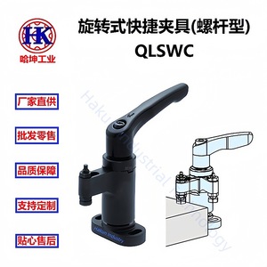 Ha Kun Rotary <b>Quick</b> Release <b>Clamp</b> QLSWC-KRKL Modular Machine Tool Fixture Standard Part - Product Image 5