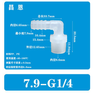 Conector Rápido para Manguera de 5/16 Pulgadas, Codo con Rosca Macho de 1/2 Pulgada, Rosca Macho de 2/3 Pulgadas, Conector de Salida Tipo Pagoda de 4/5 Pulgadas, Accesorios para Conductos de Acuario - Product Image 4